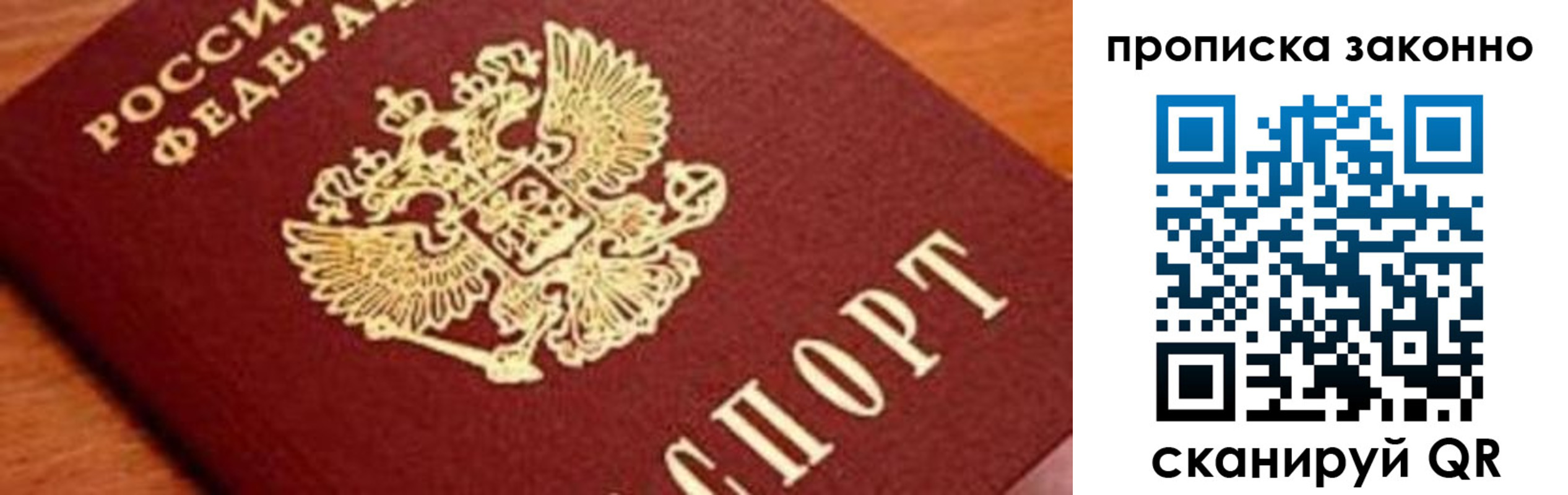 прописка штамп в Архангельске