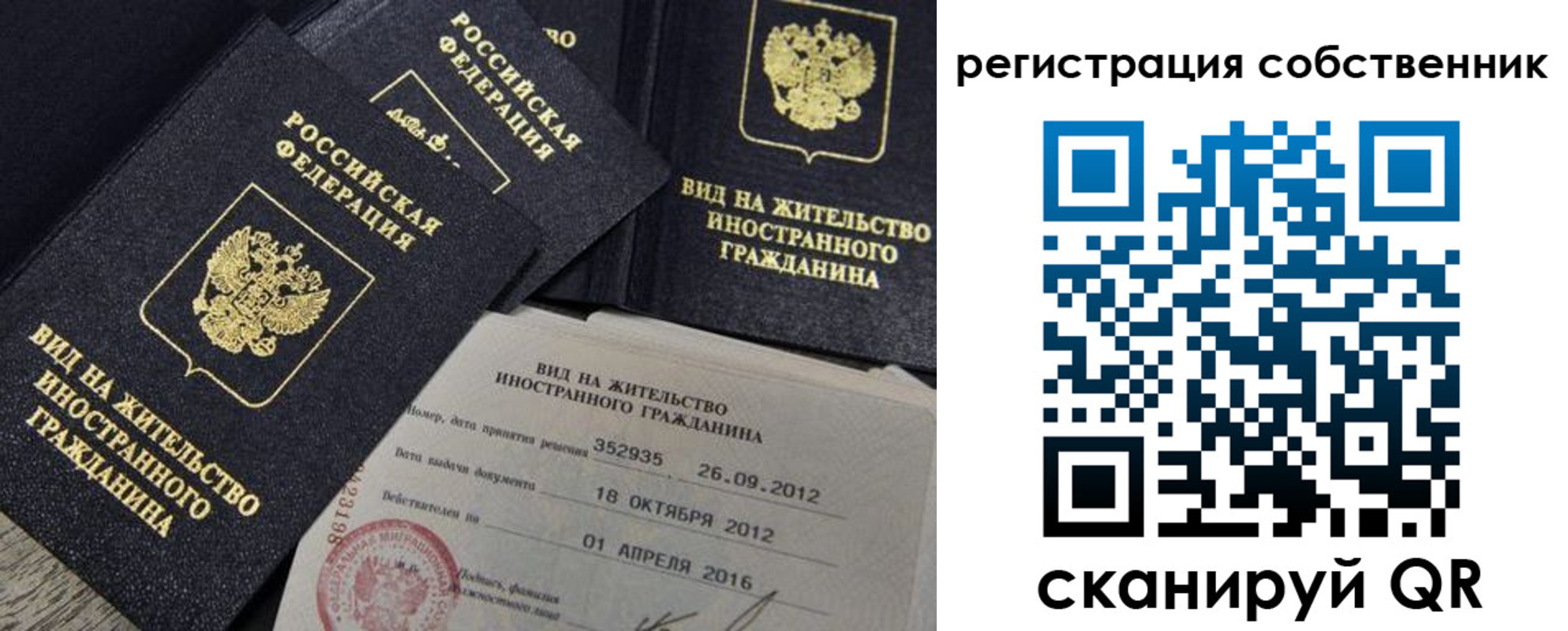 прописка в Архангельске