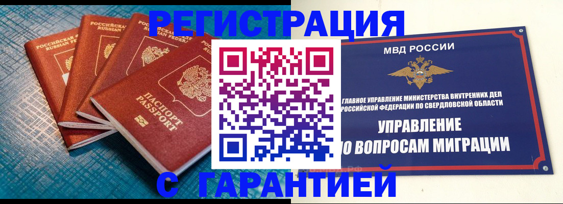 временная регистрация законно в Архангельске