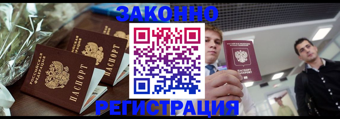 регистрация в Архангельске