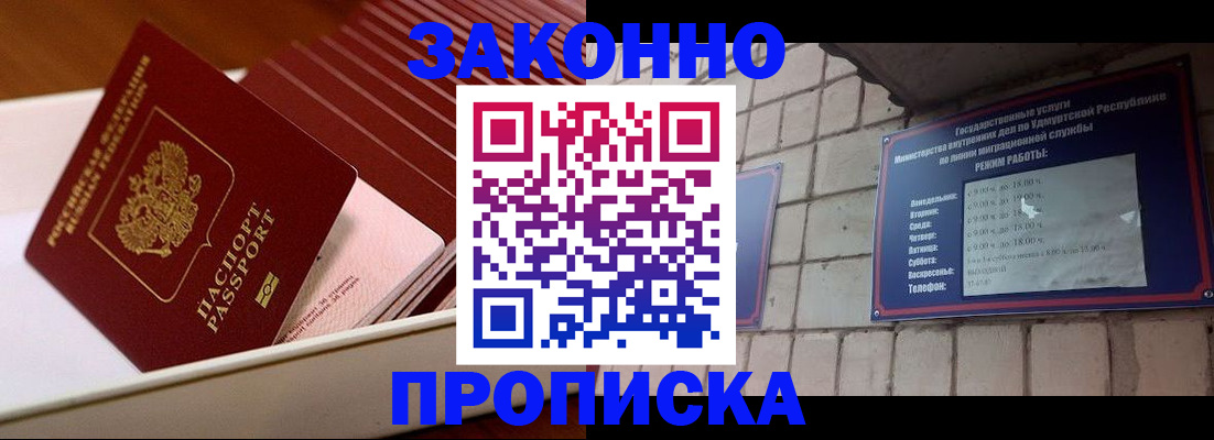 временная регистрация недорого в Архангельске