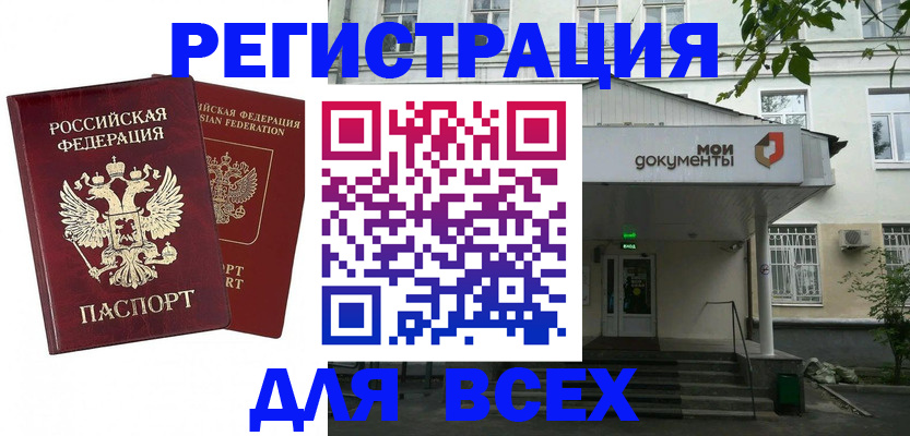 временная регистрация для всех в Архангельске