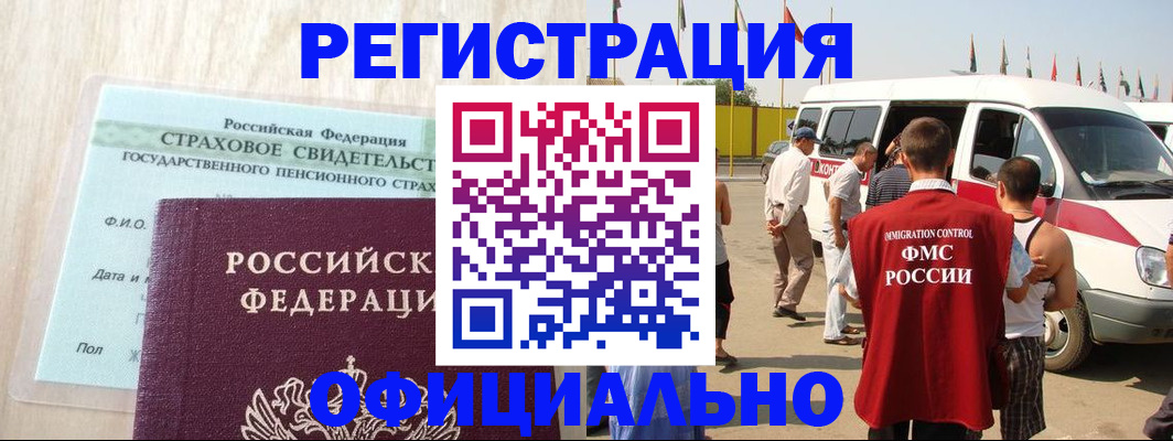 временная регистрация законно в Архангельске